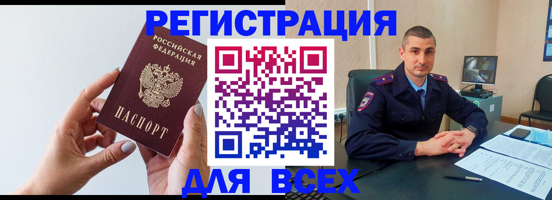 купить прописку в Курской области