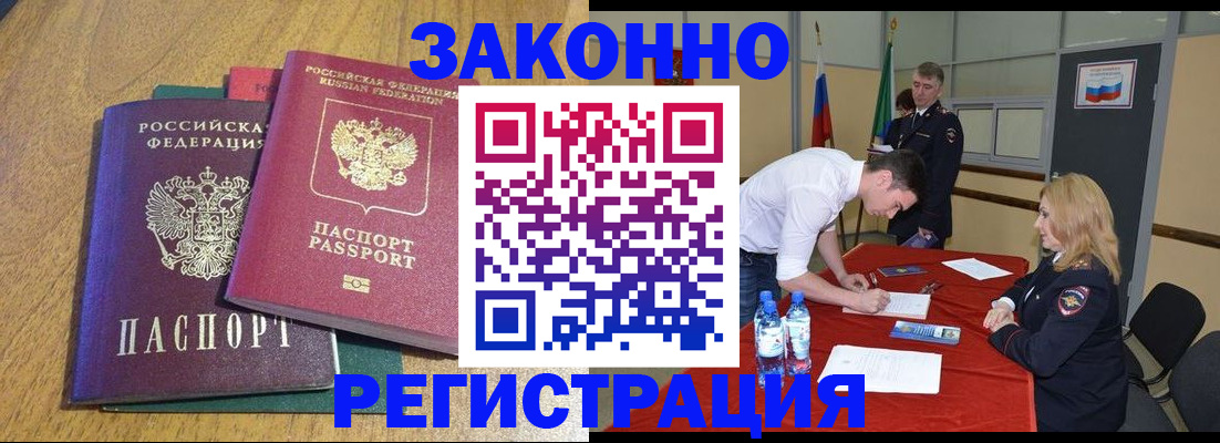 где прописаться в Курской области