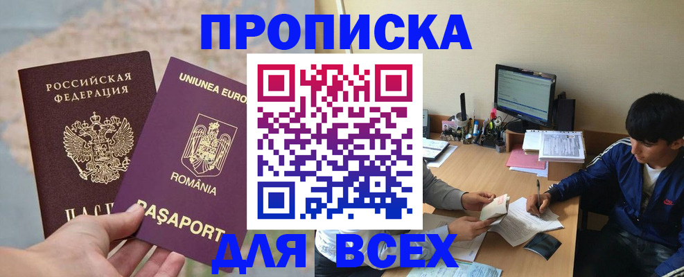 прописка для работы в Курской области