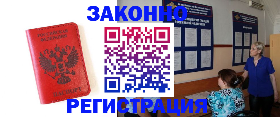 прописка регистрация в Курской области