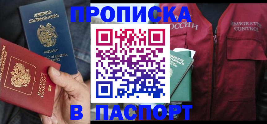 купить прописку в Курской области