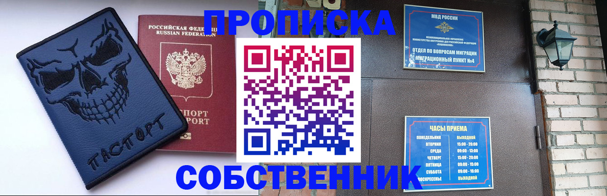 временная регистрация в квартире в Курской области