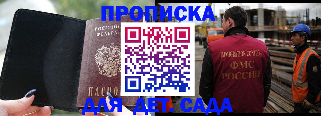купить прописку в Курской области